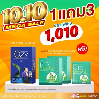 ส่งฟรี โปรเด็ดเดือน 9 โอซี่ โดย หนิง ปณิตา  1 ฟรี 1 888.- Ozy ลดน้ำหนัก คุมหิว อิ่มนาน เร่งเผาผลาญ ร้าน Beauty Club14 🌈