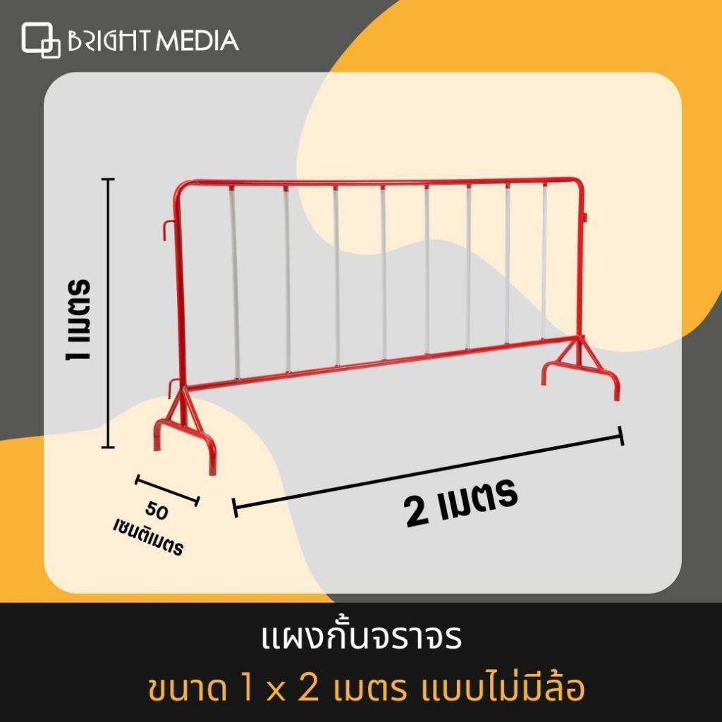 แผงกั้นจราจร-ขนาดยาว-2-เมตร-แบบไม่มีล้อ-แผงกั้นเหล็ก-ต้องการทำป้ายแจ้งทางแชท