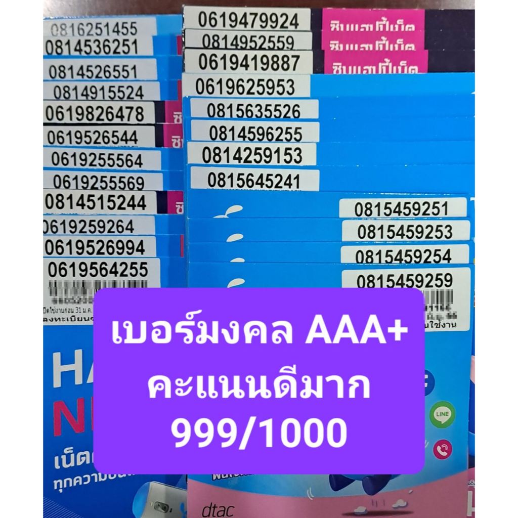 dtac-999-ชุด2-เบอร์มงคล-เกรด-aaa-คะแนน-999-1000-ไม่มีเลขเสีย-เบอร์ดีมาก-ซิมเติมเงิน-dtac