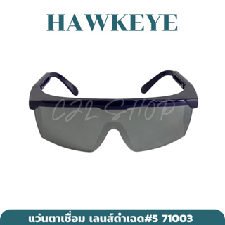 HAWKEYE # 71003 แว่นตาเชื่อม เลนส์ดำ ฉาบปรอท ปรับขาแว่นได้ (1ชิ้น) | Safety Glasses แว่นตาดำ แว่นตาเซฟตี้