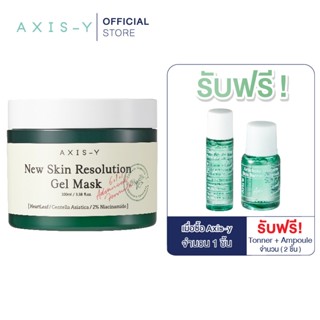 AXIS-Y New Skin Resolution Gel Mask นิว สกิน รีโซลูชั่น เจล มาส์ก