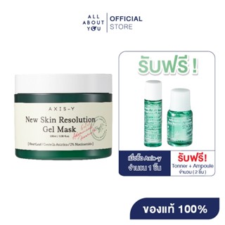 Axis-y New Skin Resolution Gel Mask นิว สกิน รีโซลูชั่น เจล มาส์ก