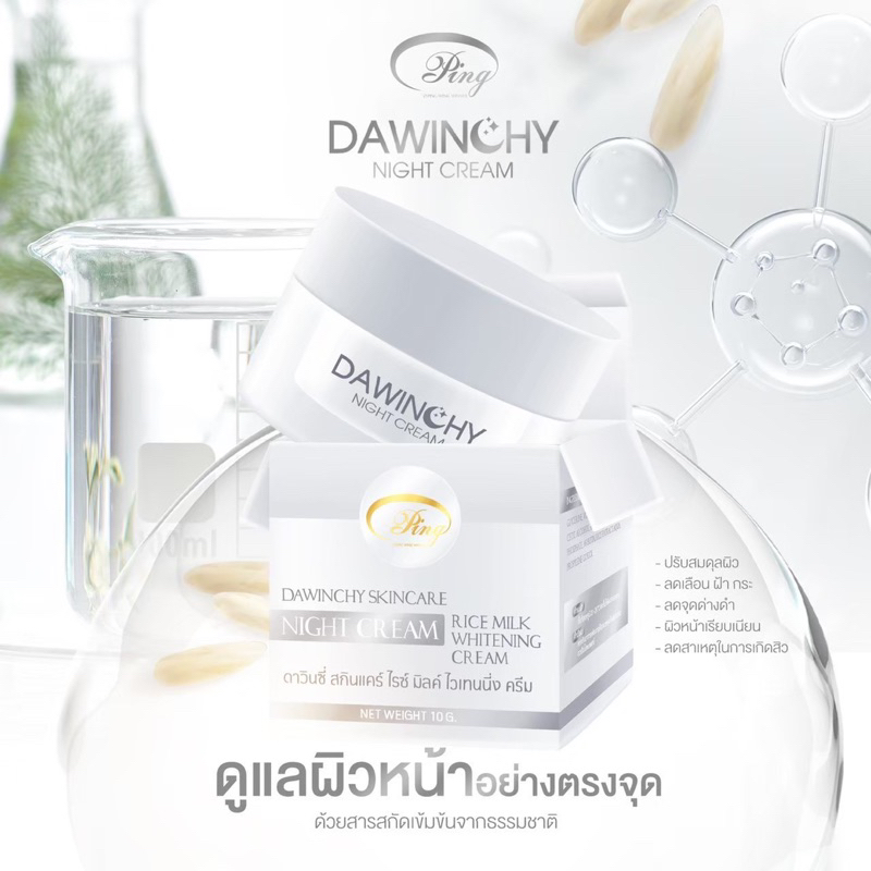 o-ping-ครีม-amp-dawinchy-ในตำนาน-5-ชุด-เดย์5-ไนท์5-ส่งฟรี