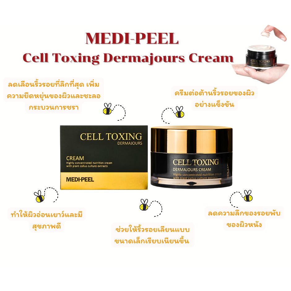 medi-peel-cell-toxing-dermajours-cream-50g-กล่องดำ