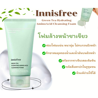 โฟมล้างหน้า innisfree green tea hydrating amino acid cleansing foam 150g.