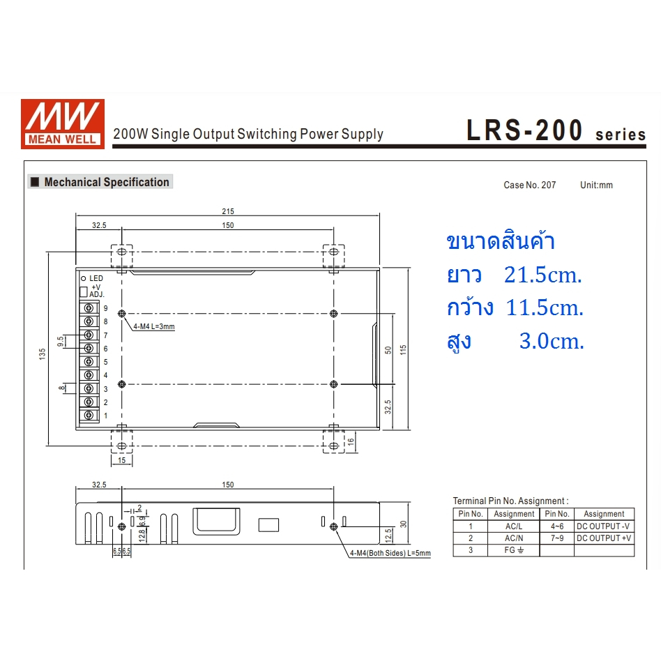 meanwell-lrs-200-24-switching-power-supply-กำลังขนาด-200-วัตต์-24-โวลท์-12-โวลท์