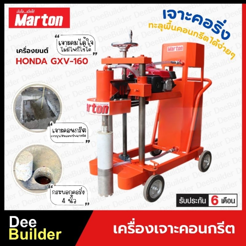 เครื่องเจาะคอนกรีต-เครื่องยนต์-honda-gxv-160-พร้อมดอกเจาะ-4-นิ้ว