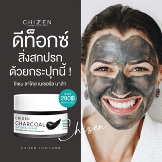 Chizen ชาโคลดีท็อกซ์ Natural Mask 💚