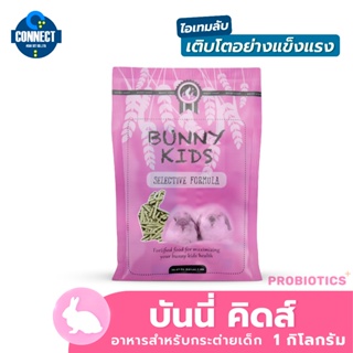 RANDOLPH - Bunny Kids บันนี่คิดส์ อาหารสำหรับลูกกระต่ายทุกสายพันธุ์ (ช่วงหย่านม - 4 เดือน) ขนาดถุง 1 กิโลกรัม