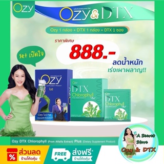 มีรหัสตัวแทน โปรแถม โอซี Ozy อาหารเสริมลดน้ำหนัก + Ozy DTX Chlorophyll ***โปร Ozy 1 กล่อง + DTX 1 กล่อง + DTX 1 ซอง***