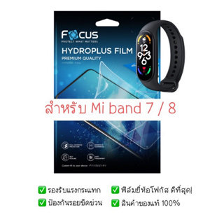 ฟิล์มกันรอย Mi band 7 / Mi Band 8 | ฟิล์ม Focus Hydroplus Hydrogel | สินค้าของแท้ 100% | ฟิล์ม Mi band 7