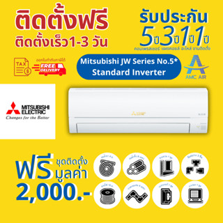 MITSUBISHI JW Series (MSY-JW) ปี 2023, แอร์ มิตซูบิชิ MITSUBISH Mr.SLIM ระบบอินเวอร์เตอร์, แอร์บ้าน