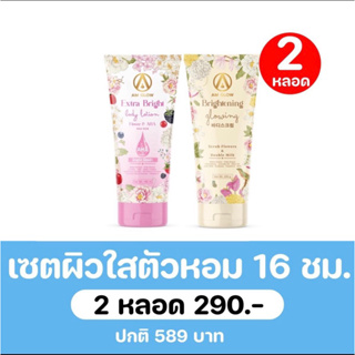 AM GLOW Scrub&amp;Lotion เซตคู่ตัวหอม = สครับดอกไม้และโลชั่นAHA 1 แถม 1