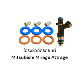 ชุดซ่อมหัวฉีดรถยนต์ Mitsubishi  mirage/attrage 3สูบ กรองแสตนเลส