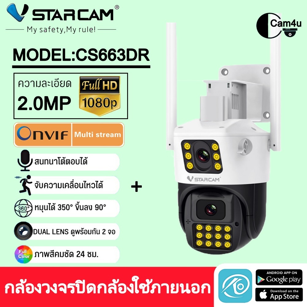 vstarcam-กล้องวงจรปิดกล้องใช้ภายนอกกล้องเลนส์คู่-มีไวไฟในตัว-รุ่นcs663dr-กันน้ำ-ทนฝุ่น-ทนแดด-ใหม่ล่าสุด