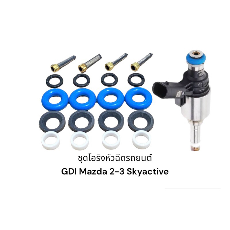 โอริงหัวฉีด-mazda-gdi-mazda-skyactive-2-3-mazda-cx5