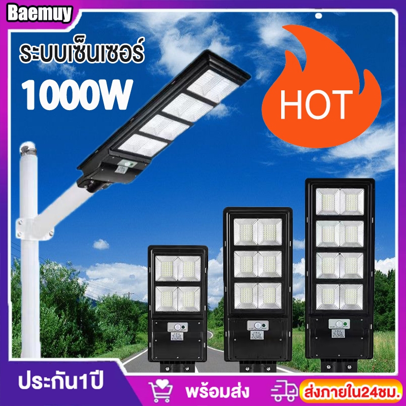 โคมไฟถนนโซล่าเซลล์-รุ่น-1000w-แสงขาว-daylight-พร้อมขา-สว่างถึงเช้า-โคมไฟพลังงานแสงอาทิตย์-ไฟโซล่าเซลล์