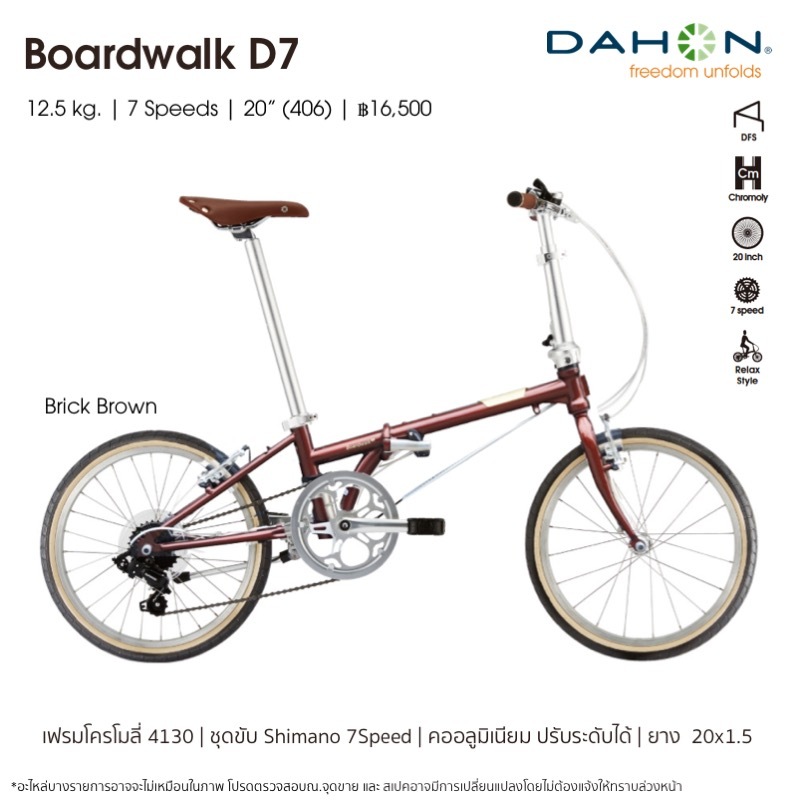 dahon-boardwalk-20-และ-16-จักรยานพับเฟรมท่อกลม-สไตล์วินเทจ-มีให้เลือก-2-ขนาดล้อ