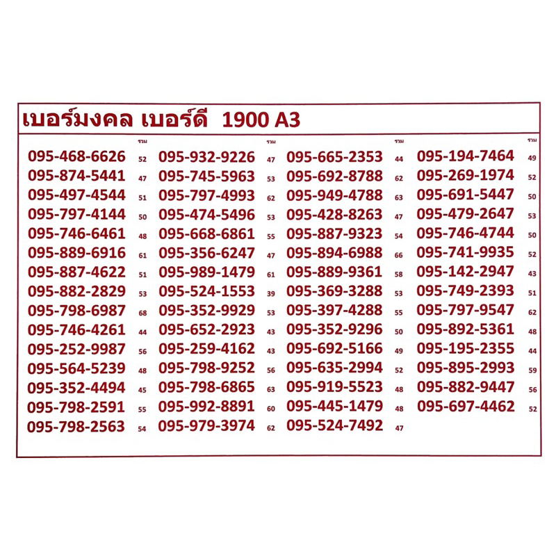 เบอร์มงคลเบอร์ดี-1900-a3-แจ้งเบอร์ที่ต้องการทางแชท-แอดมินเพิ่มเบอร์ให้ค่ะ-ระบบเติมเปลี่ยนเป็นรายเดือนย้ายค่ายได้