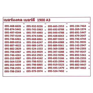 เบอร์มงคลเบอร์ดี 1900 A3 แจ้งเบอร์ที่ต้องการทางแชท แอดมินเพิ่มเบอร์ให้ค่ะ ระบบเติมเปลี่ยนเป็นรายเดือนย้ายค่ายได้