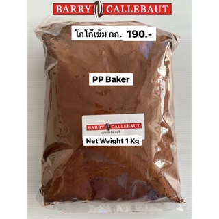 ผงโกโก้ Barry Callebaut นำเข้า สีเข้ม (Cocoa powder) 1 kg โกโก้แท้100%