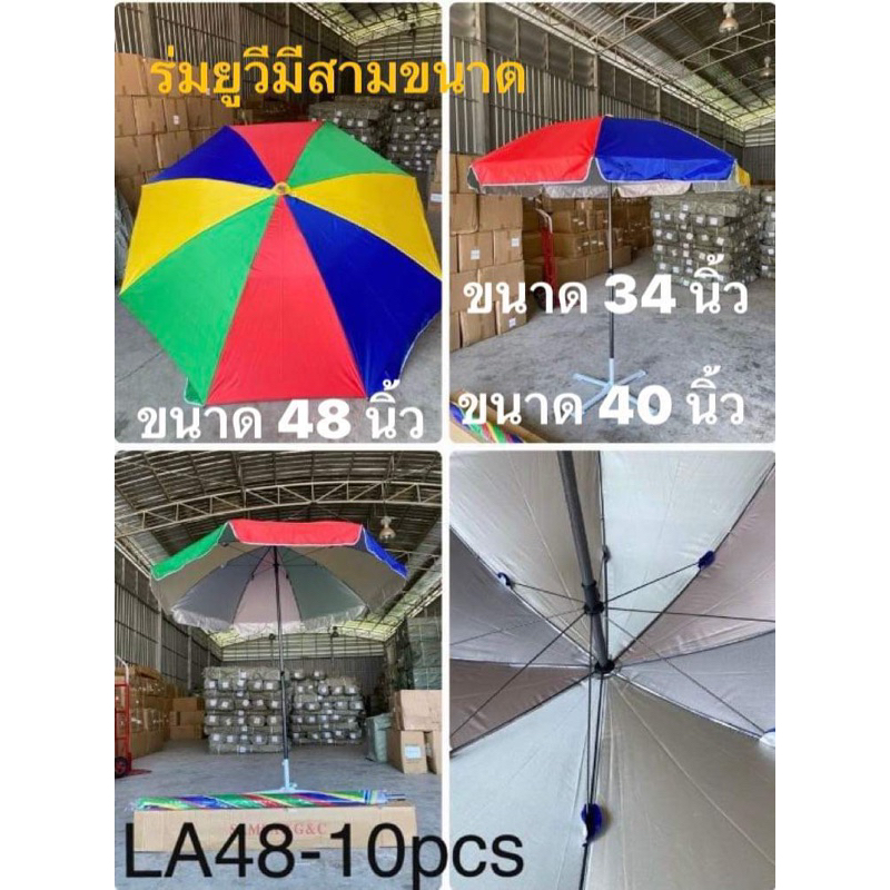 ร่มขายของมี3ขนาด34นิ้วขนาด40นิ้วขนาด48นิ้ว