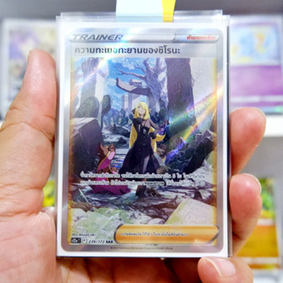 ความทะเยอทะยานของชิโรนะ SAR Trainer ซัพพอร์ต  Full Art Card  การ์ดโปเกมอน ภาษาไทย  Pokemon Card Thai Thailand ของแท้