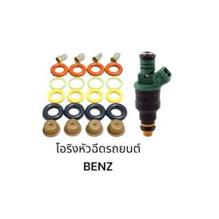 ชุดซ่อมหัวฉีด Mercedes-Benz  M111 / M104 / W124 W202 W208 W210 W203