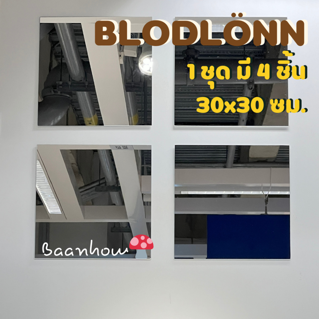 ikea-กระจกเงาแต่งห้อง-4-ชิ้น-ชุด-ช่วยให้ห้องดูกว้างขึ้น-สามารถติดได้ทุกห้องในบ้าน-blodl-nn-บลูดเลินน์