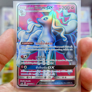 อโลลา คิวคอน GX SR Regular Alolan Ninetales GX SR Regular การ์ดโปเกมอน ภาษาไทย Pokemon