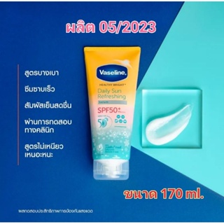 วาสลีน เฮลธี ไบรท์ เดลี่ ซัน รีเฟรชชิ่ง เซรั่ม SPF50+ PA++++ขนาด 170 มล.