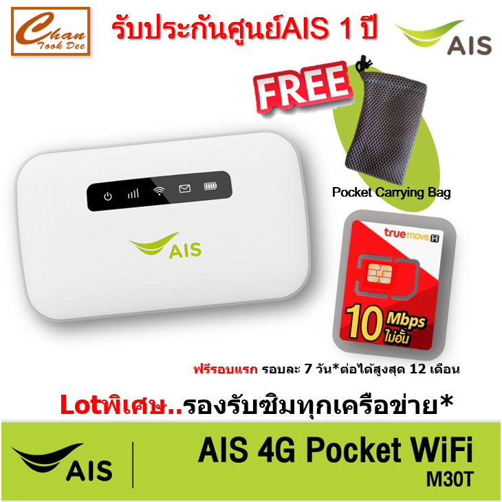 ais-4g-hi-speed-pocket-wifi-รองรับทุกเครือข่าย-รับประกันศูนย์ais-1-ปี-m30t-ใส่ซิม-e524-esim-มีตัวเลือก-4-แบบ