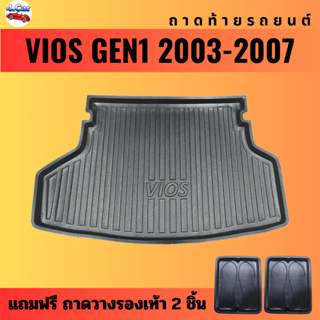 ถาดท้ายรถยนต์ VIOS ปี 2003-2007 ถาดท้ายรถยนต์ TOYOTA  VIOS ปี 2003-2007 ถาดท้ายรถยนต์ VIOS ปี 2003-2007