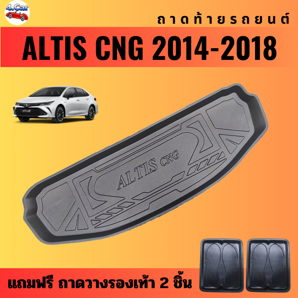 ถาดท้ายรถยนต์-toyota-altis-cng-2014-2018-ถาดท้ายรถยนต์-altis-cng-2014-2018