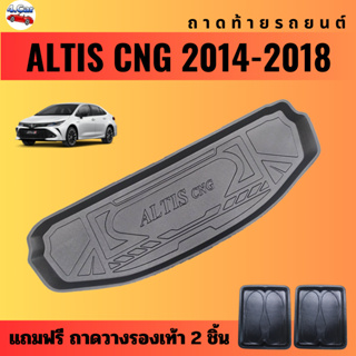 ถาดท้ายรถยนต์ TOYOTA ALTIS CNG 2014-2018 ถาดท้ายรถยนต์ ALTIS CNG 2014-2018