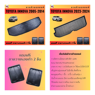 ถาดท้ายรถยนต์ TOYOTA INNOVA (ปี 2005-2014)(ปี 2023-2024) ถาดท้ายรถยนต์ INNOVA (ปี 2005-2014)(ปี 2023-2024)