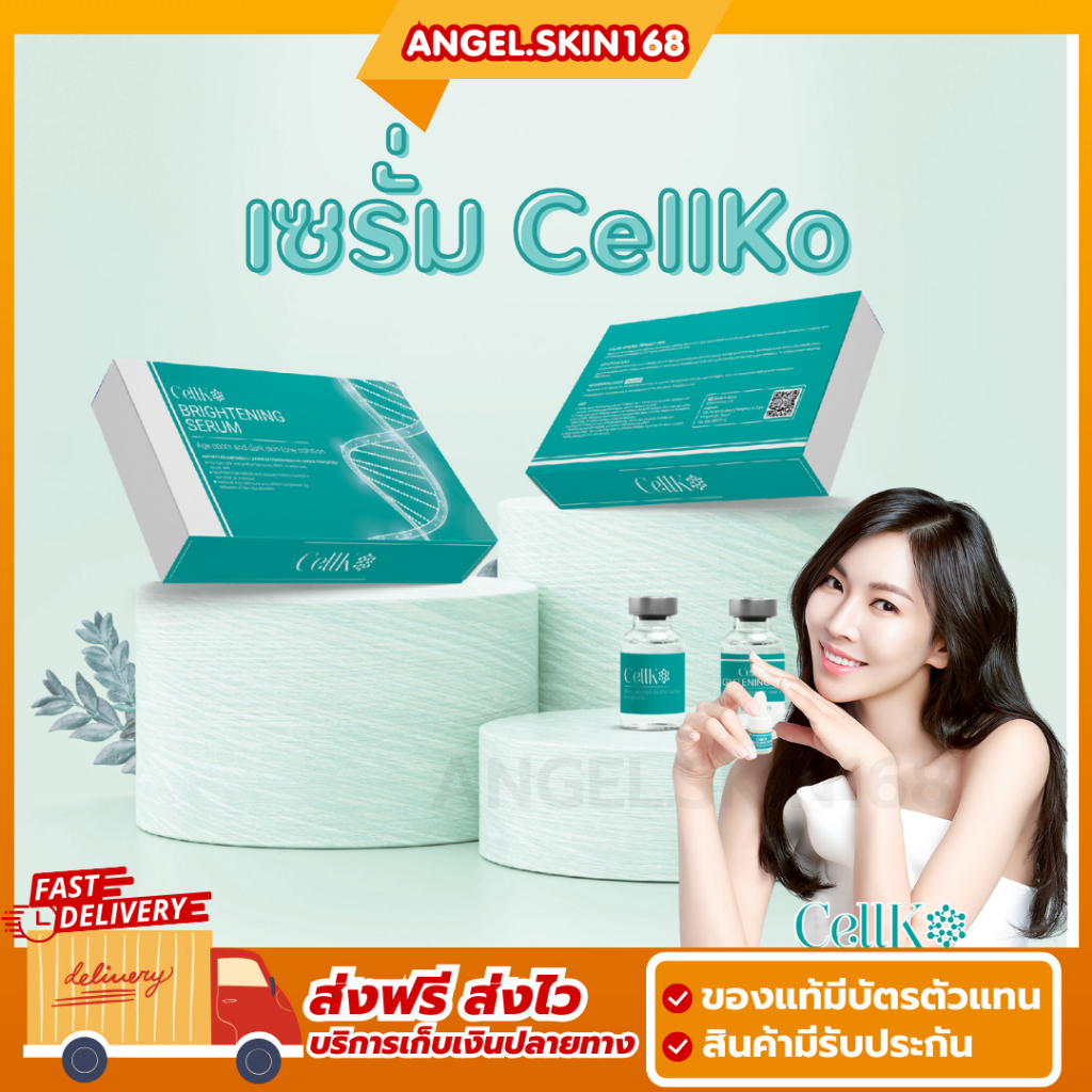 พร้อมส่ง-เอสเซนส์บำรุงผิวขาว-cellko-ลดจุดด่างดำ-ผิวขาวใส-ลดริ้วรอย-กระชับรูขุมขน-เพิ่มคอลลาเจน-ฟื้นฟูผิว