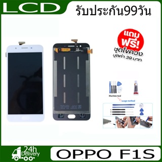 LCD งานแท้  OPPO F1S,A59,หน้าจอ OPPO F1S,แถมกาวติดหน้าจอ+ไขควง