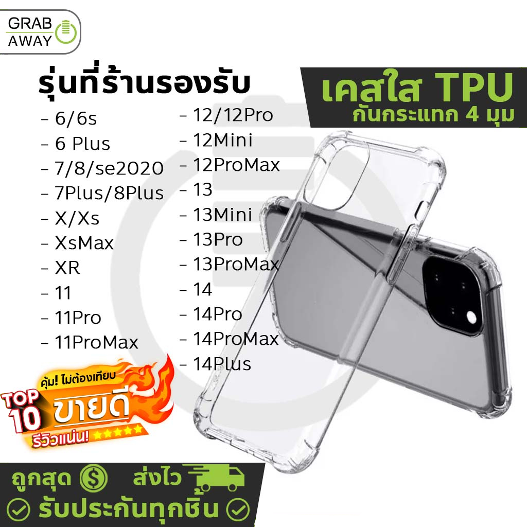 รูปภาพของเคสใส สำหรับ iOS Phone คุณภาพสูง กันกระแทก 4มุม มีทุกรุ่นลองเช็คราคา