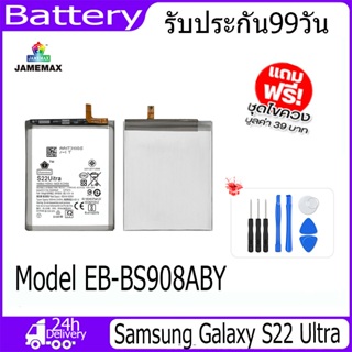JAMEMAX แบตเตอรี่ Samsung Galaxy S22 Ultra Battery Model EB-BS908ABY ฟรีชุดไขควง hot!!!