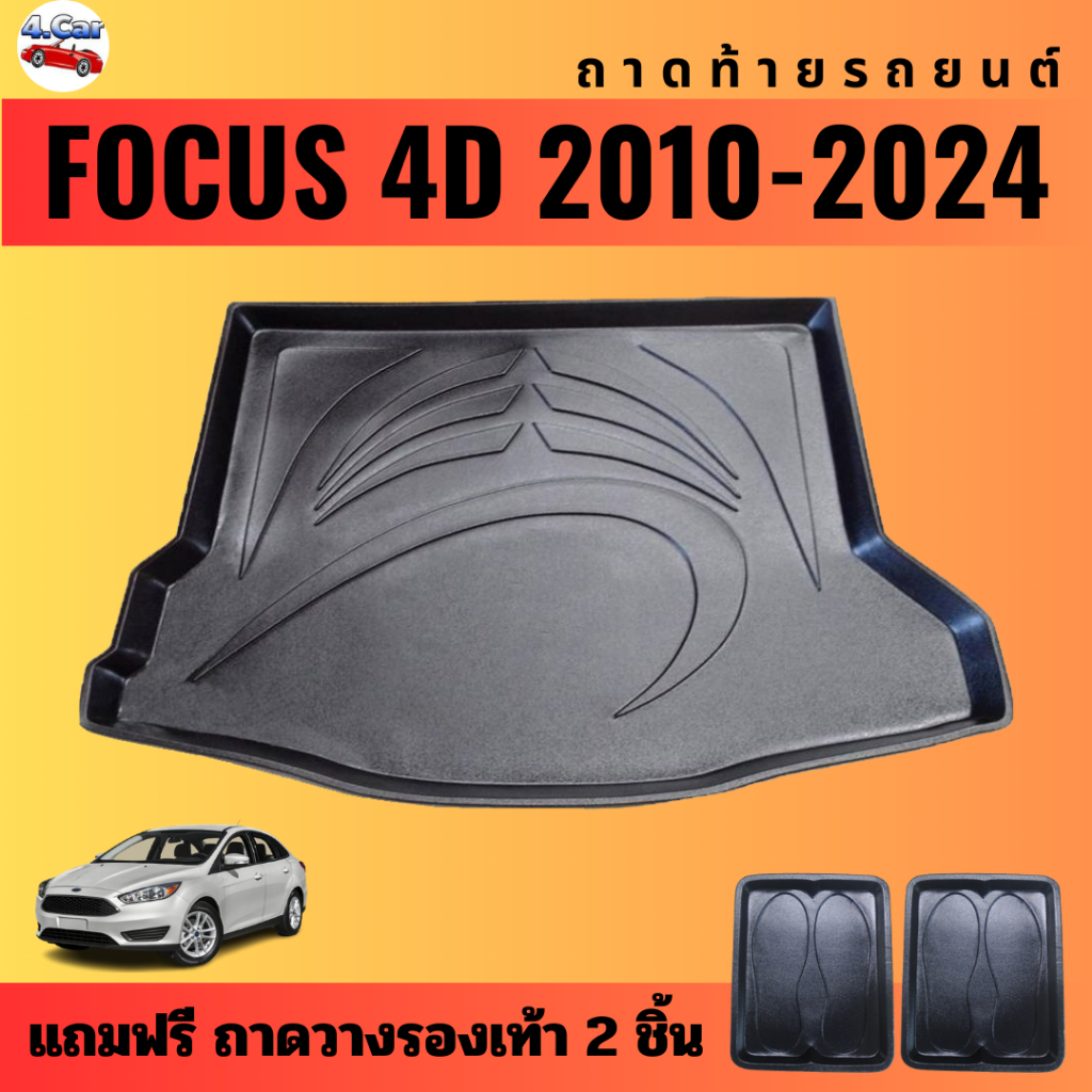 ถาดท้ายรถยนต์-ford-focus-4d-ปี-2010-2024-ถาดท้ายรถยนต์-ford-focus-4d-ปี-2010-2024