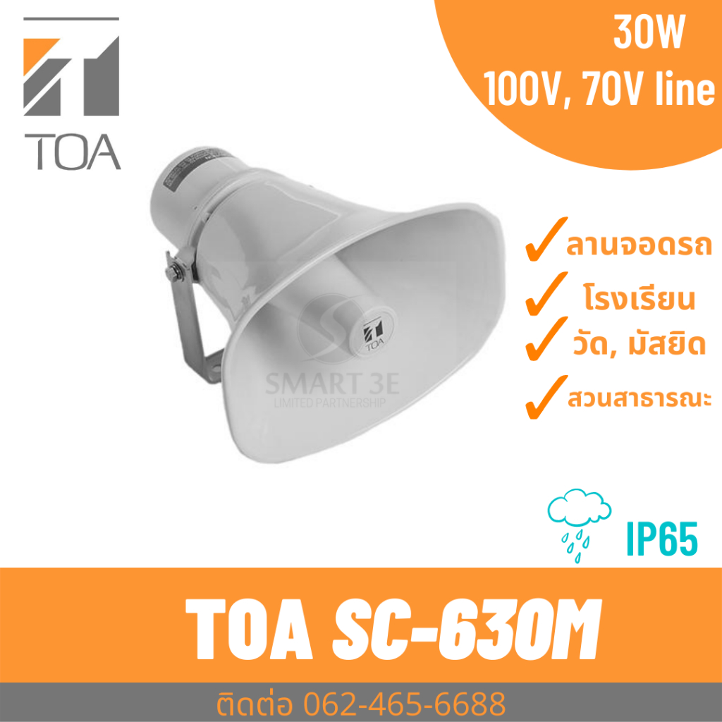 TOA SC-630M *มีส่งด่วน* ลำโพงฮอร์น พร้อมยูนิตไลน์ แมทชิ่ง 30 วัตต์ ...