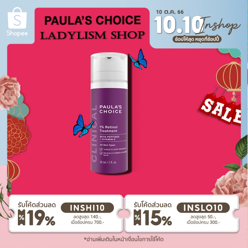 【ลดสูงสุด 140 ใส่โค้ด INSHI10 】Paula's Choice CLINICAL 1 Retinol