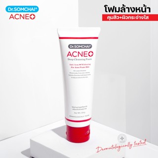 Dr.Somchai Acne Deep Cleansing Foam Plus Whitening 110g. ดร.สมชาย แอคเน่ ดีฟคลีนซิ่ง โฟม พลัสไวท์เทนนิ่ง 110g. โฟมล้างหน