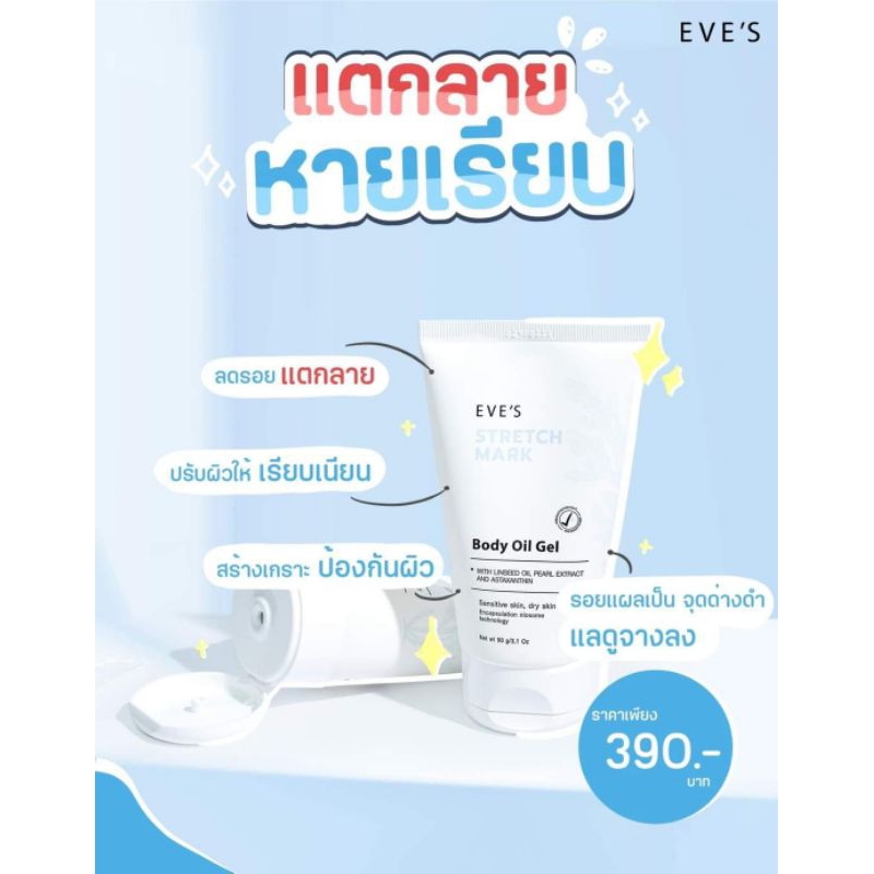 อีฟส์ออยล์ Eve's Stretch Mark Body Oil Gel Shopee Thailand