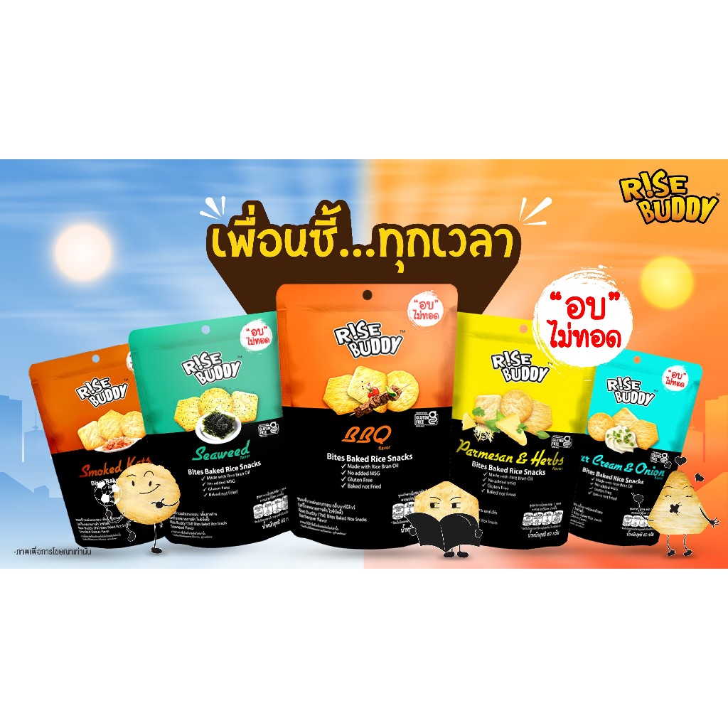 Rise Buddy ขนมข้าวแผ่นอบกรอบ อบไม่ทอด 60 กรัม | Shopee Thailand