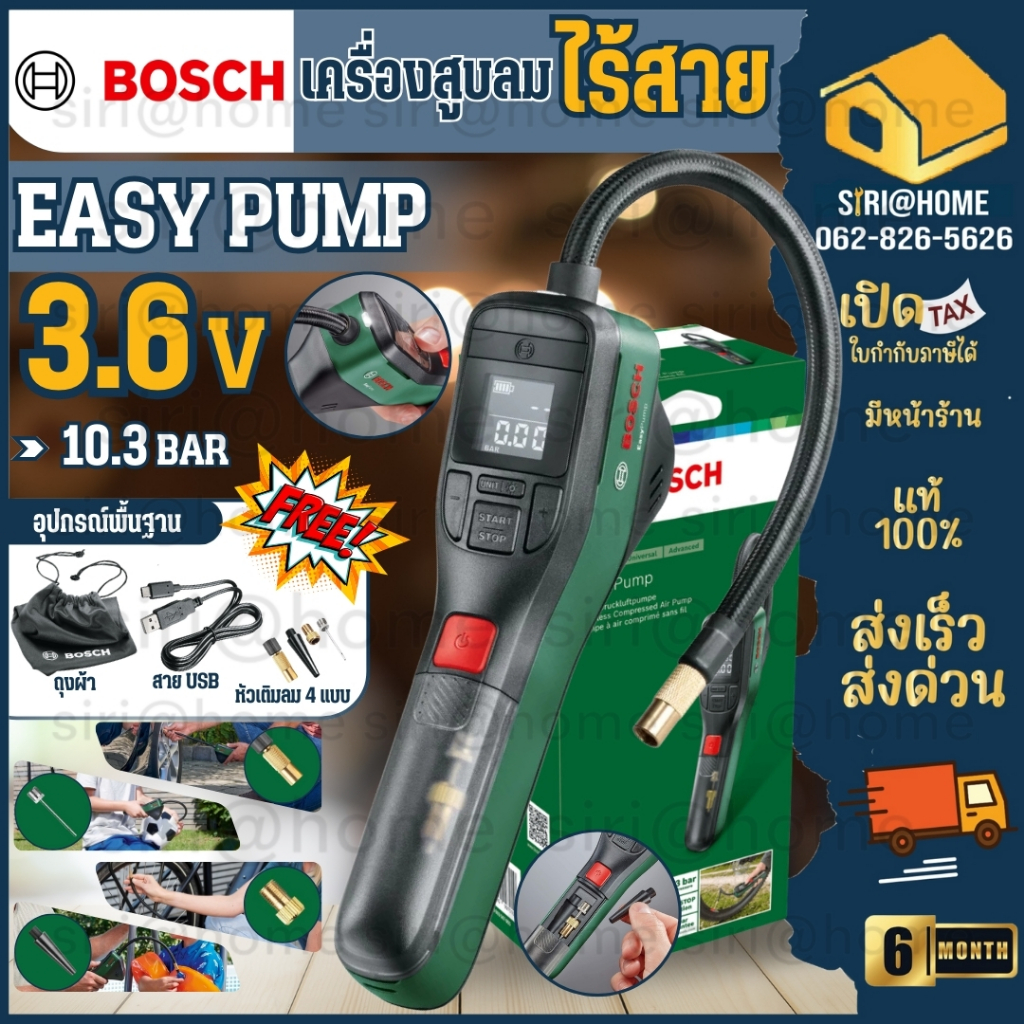 bosch-ปั๊มลมไร้สาย-easy-pump-ปั๊มลม-ปั๊มลมไฟฟ้า-easypump-ปั้มลมไฟฟ้า-ปั้มลม-ปั๊มลมไฟฟ้า-ปั้มลมไร้สาย