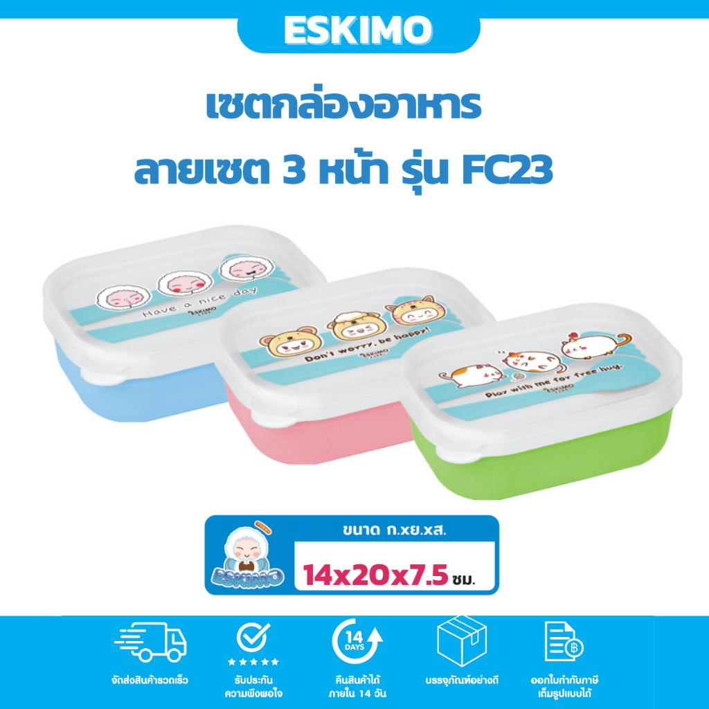 eskimo-กล่องข้าว-กล่องข้าวน่ารัก-2-ช่อง-กล่องข้าวพลาสติก-กล่องใส่อาหารเข้าไมโครเวฟ-แถมชุด-ช้อนส้อม-14x20x7-5-cm-fc23