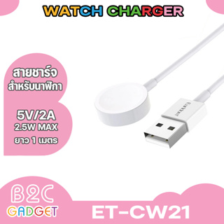 Earldom รุ่น ET-CW21 Watch charging cable สายชาร์จนาฬิกาแบบไร้สาย Magnetic metal wireless charger ความยาวของสาย 1 เมตร.