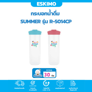 ☃️ Eskimo กระบอกน้ำดื่ม กระบอกน้ำพลาสติก 30oz  R-5014CP กระบอกน้ำส่วนตัว ลาย Summer  (สีเทอร์คอย, สีชมพูพีช)